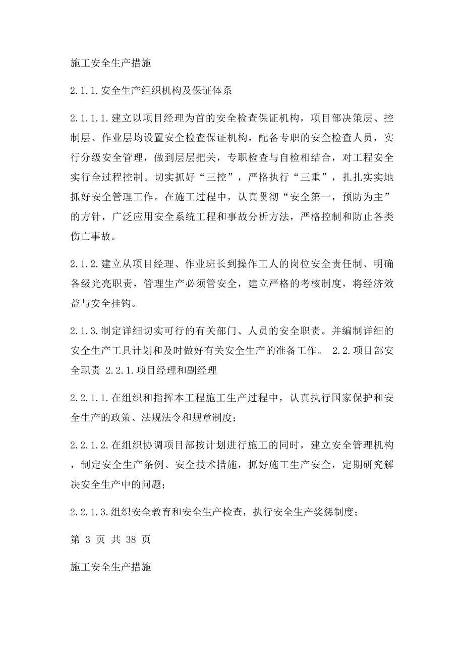 施工安全生产措施计划方案.docx_第2页