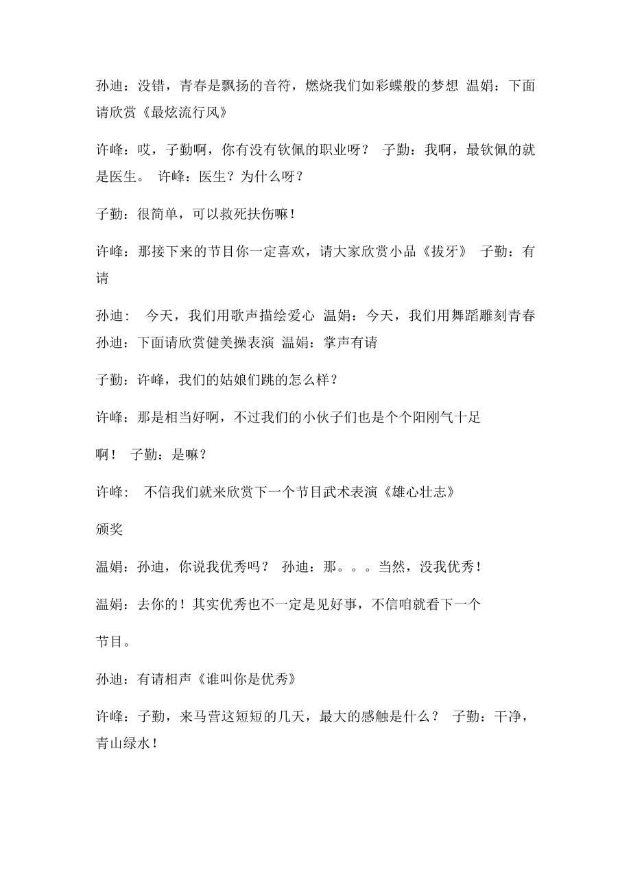 支教汇报演出主持词.docx_第2页