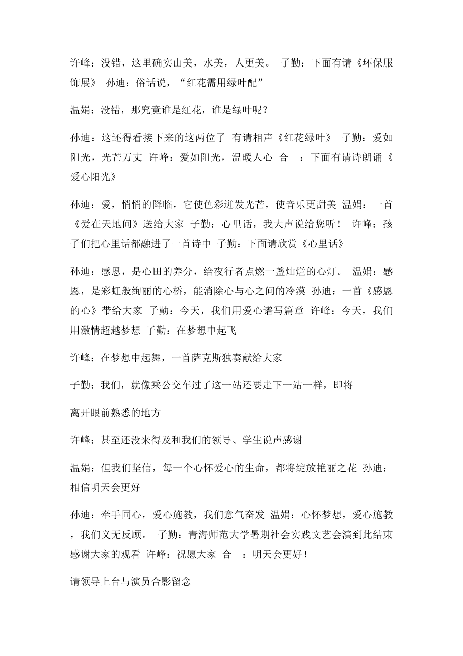 支教汇报演出主持词.docx_第3页