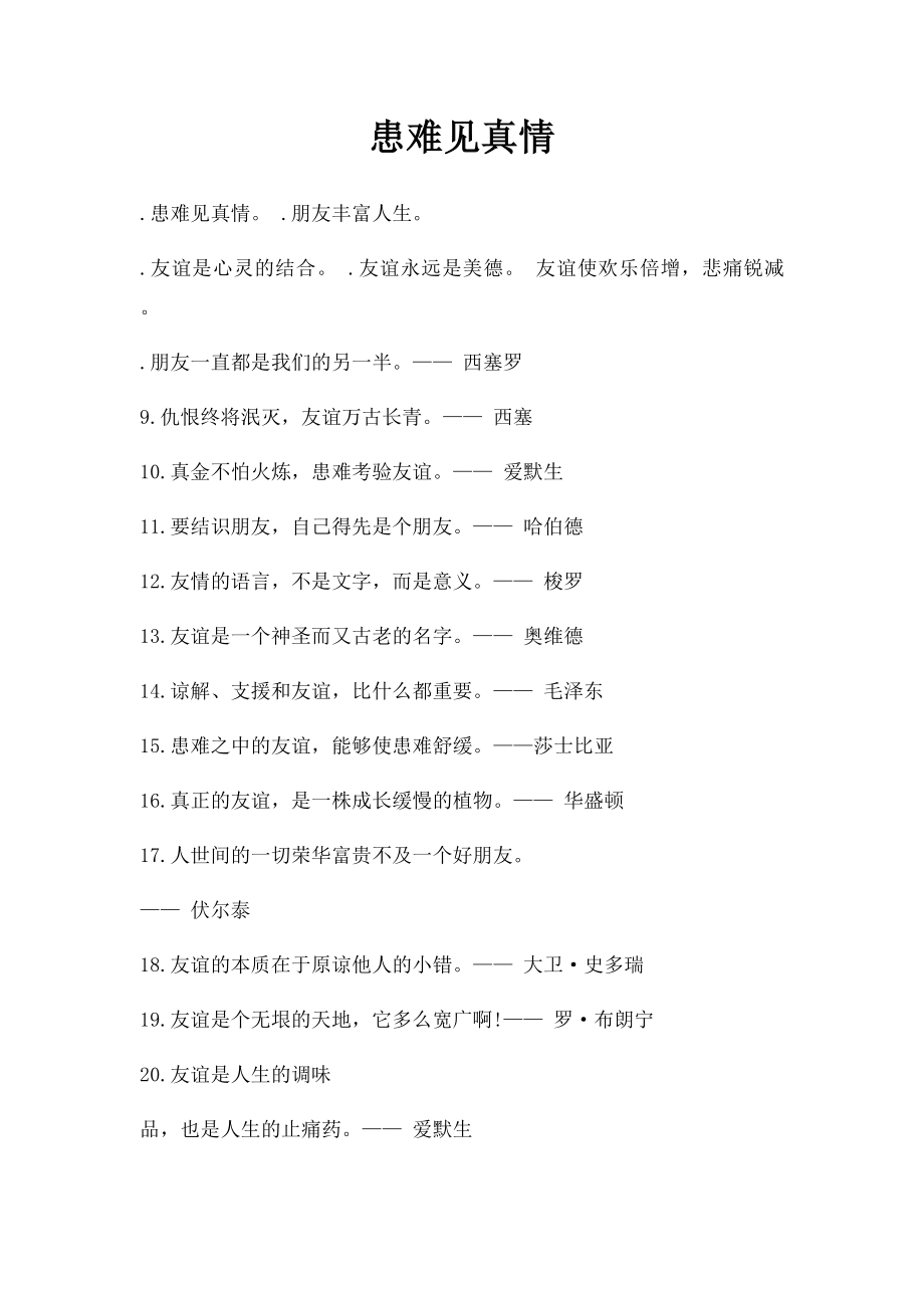 患难见真情.docx_第1页