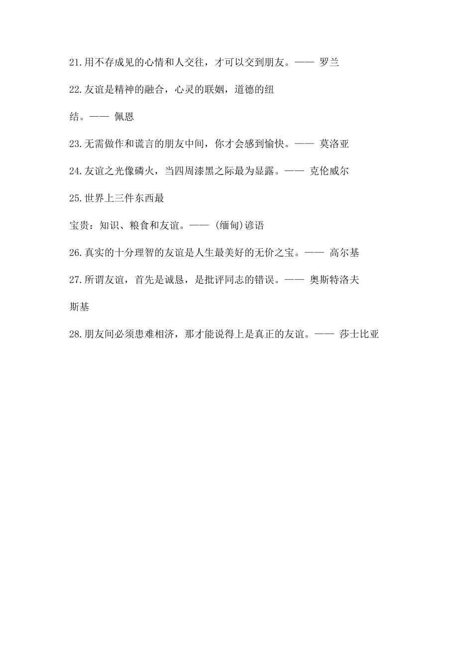 患难见真情.docx_第2页