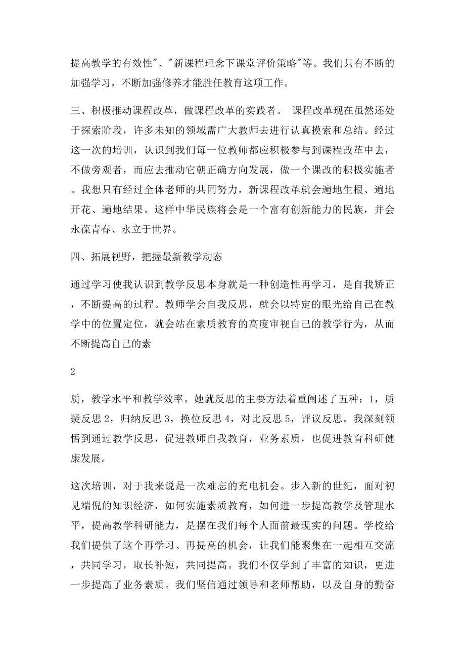 教师基本功学习心得.docx_第2页