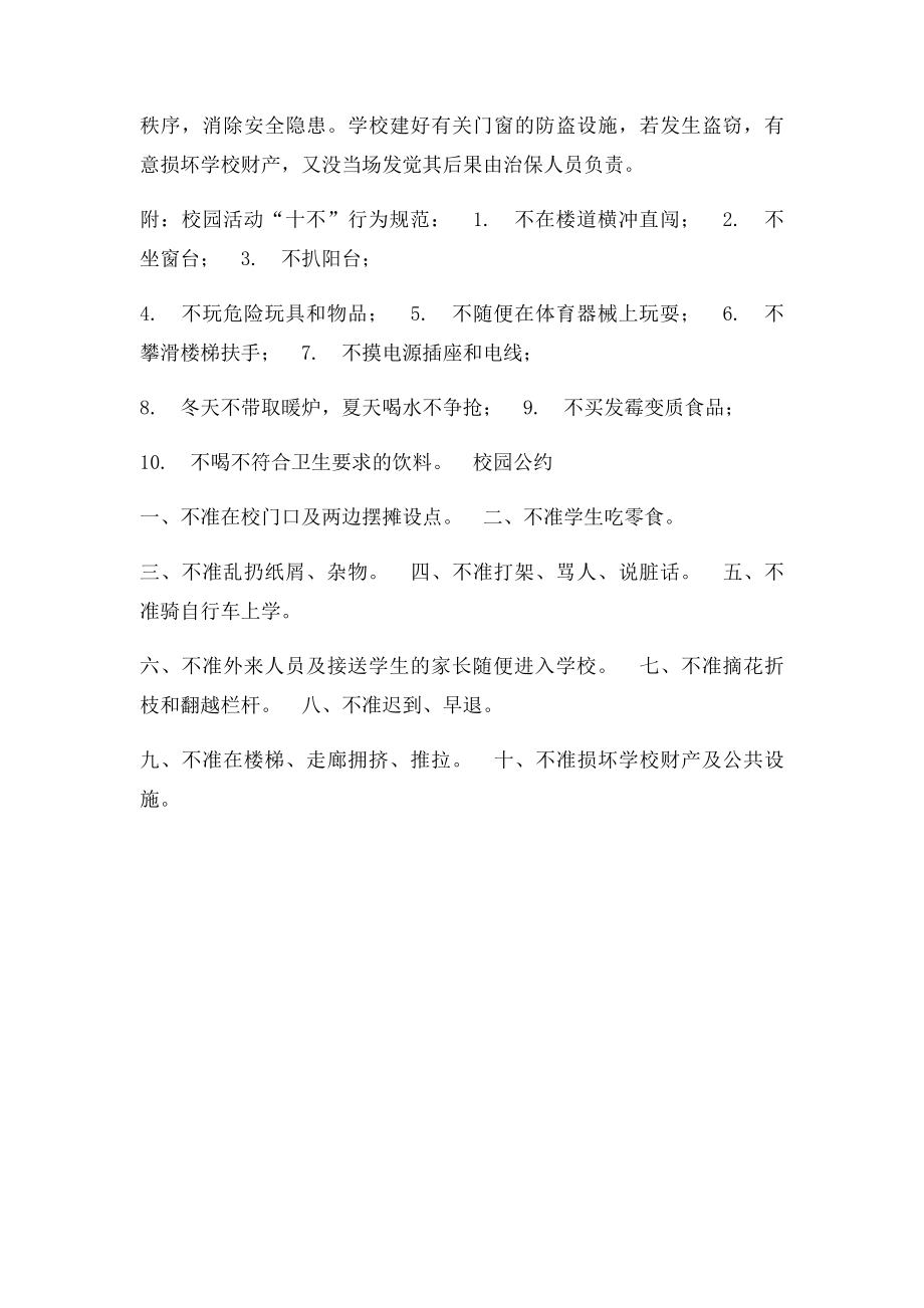 学校安全保卫措施.docx_第2页