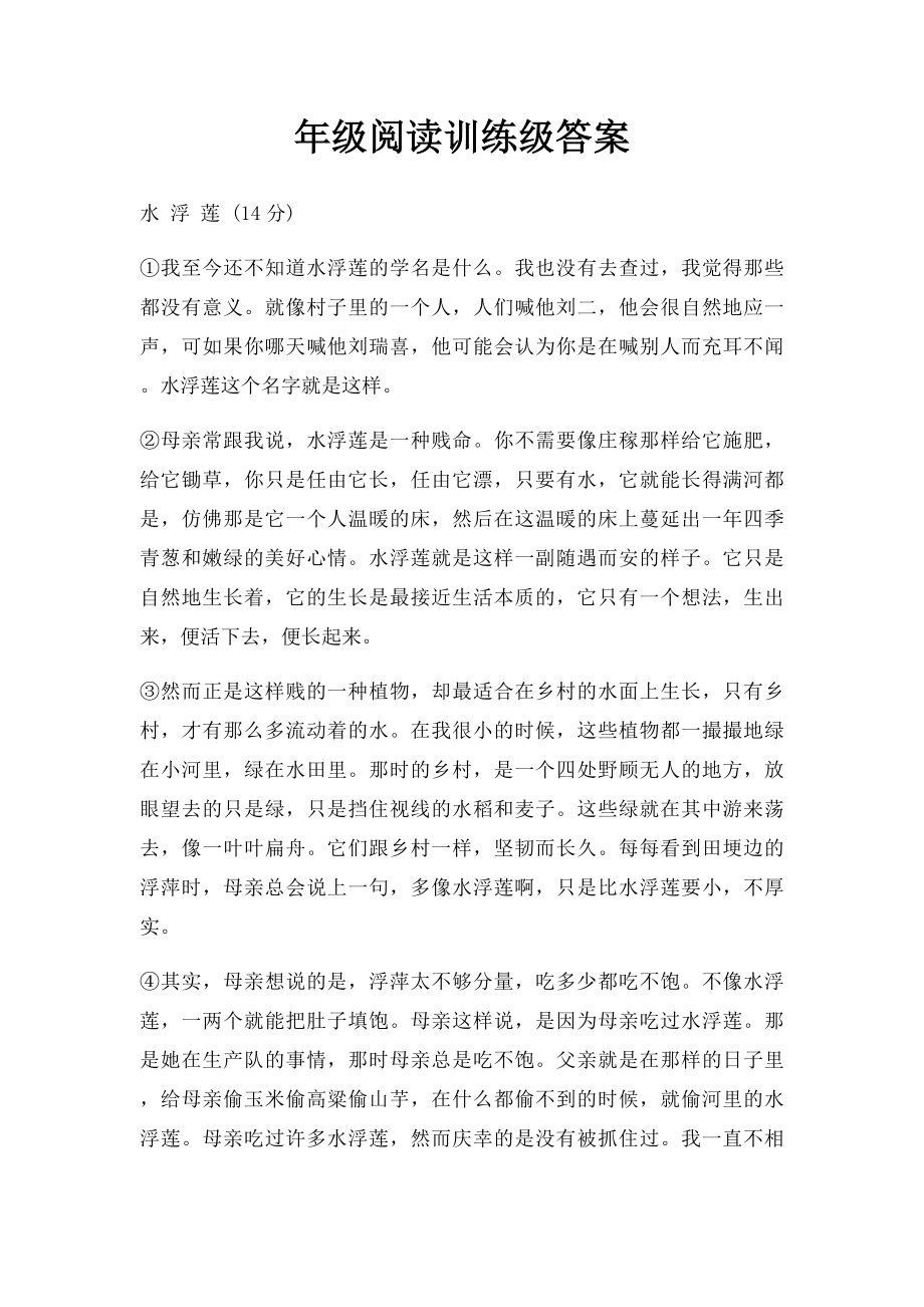 年级阅读训练级答案.docx_第1页