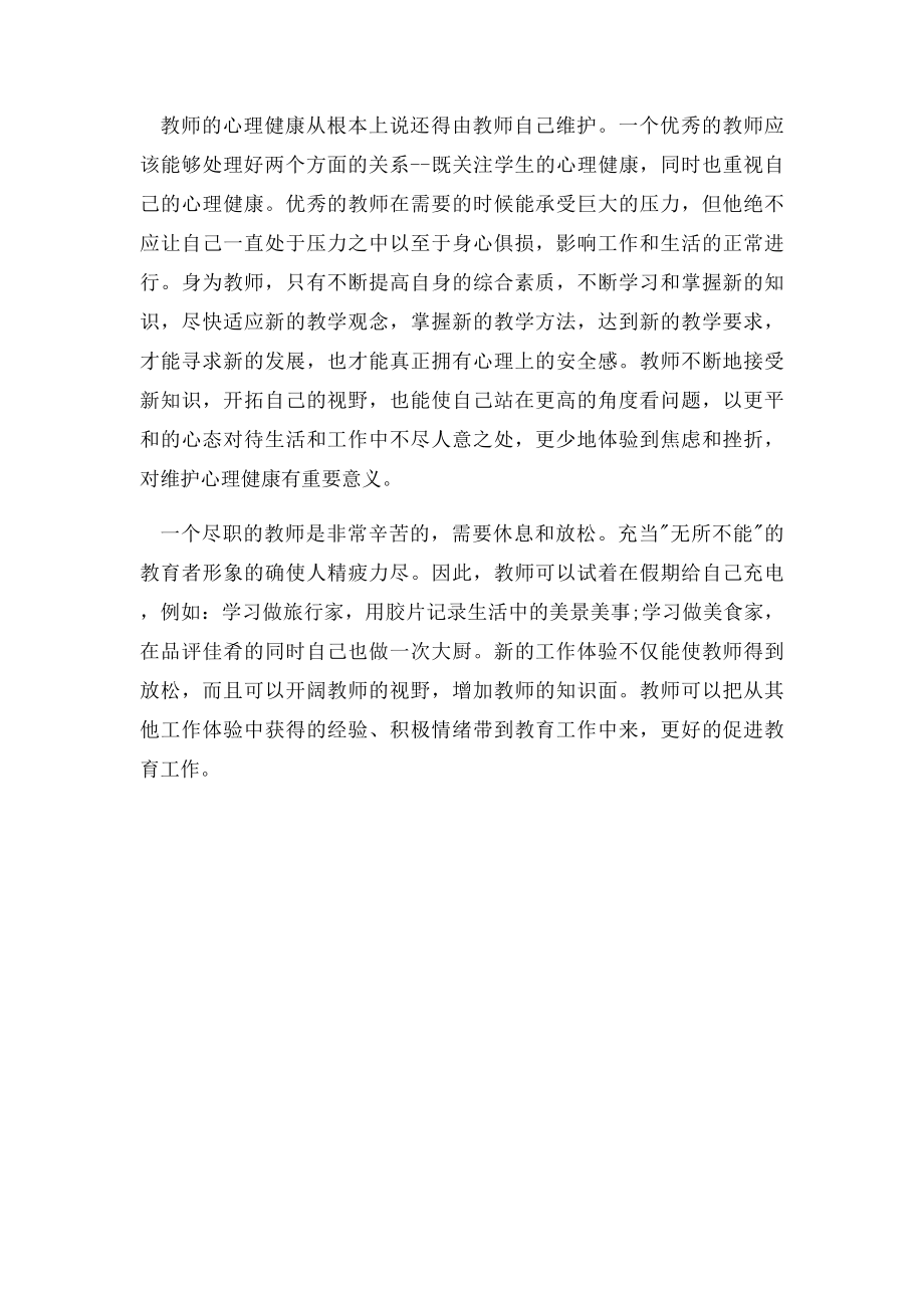 幼儿教育心理学培训心得体会i.docx_第2页