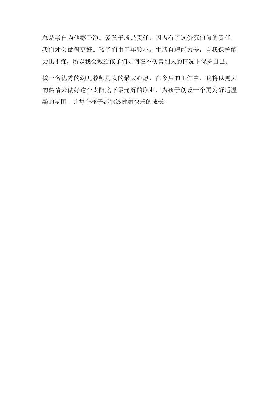 幼儿园中班教育教学工作总结(1).docx_第3页