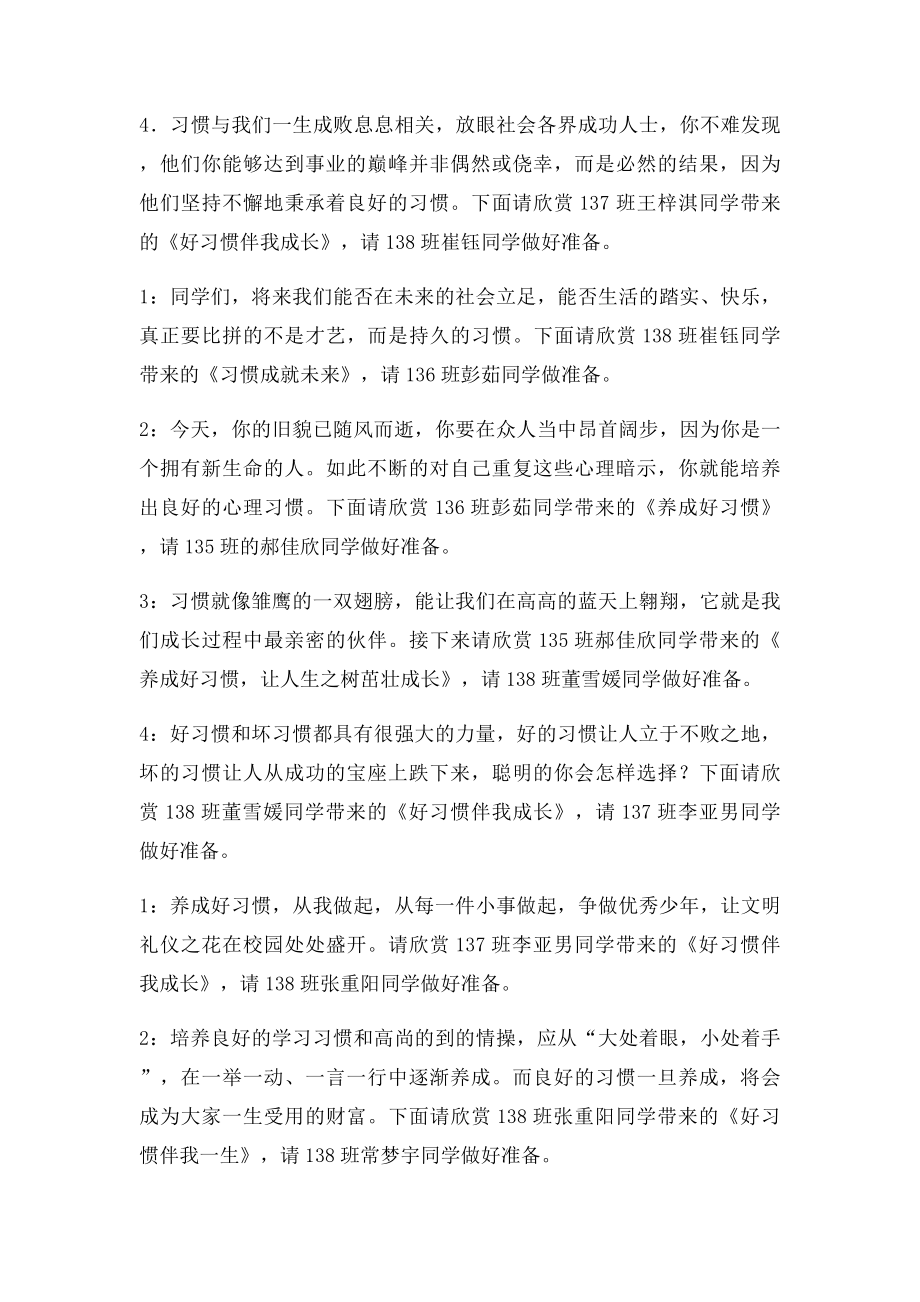 好习惯伴我成长演讲比赛主持词.docx_第2页