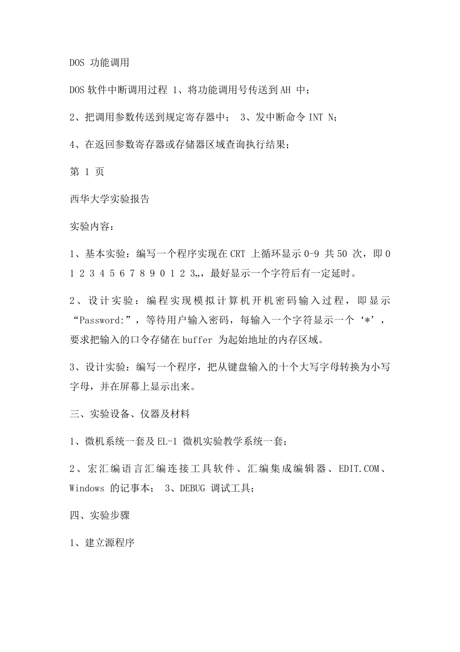 微机原理与应用实验报告3.docx_第2页