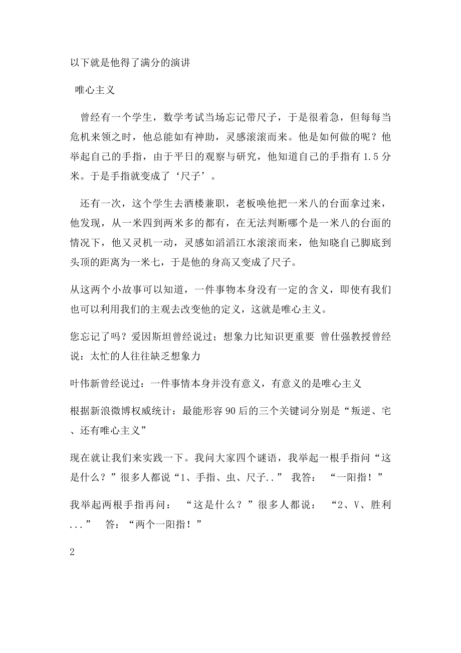 很有创意的营销口才技巧.docx_第2页