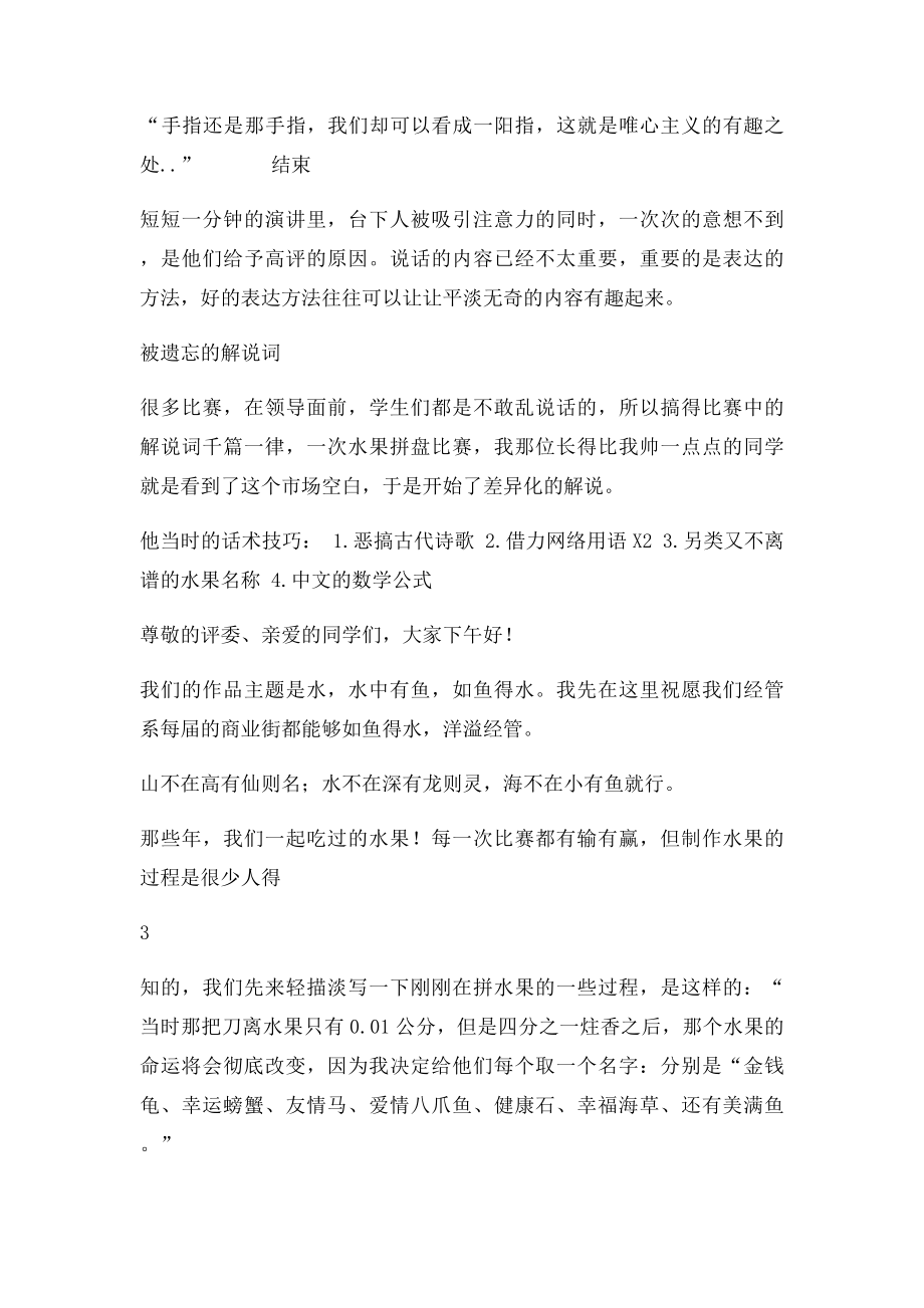 很有创意的营销口才技巧.docx_第3页