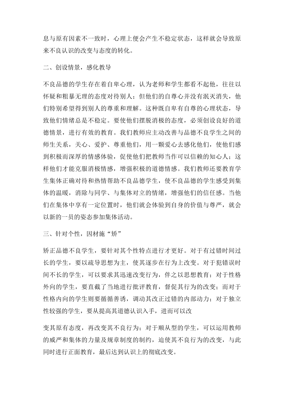 如何矫正学生的不良品行.docx_第2页