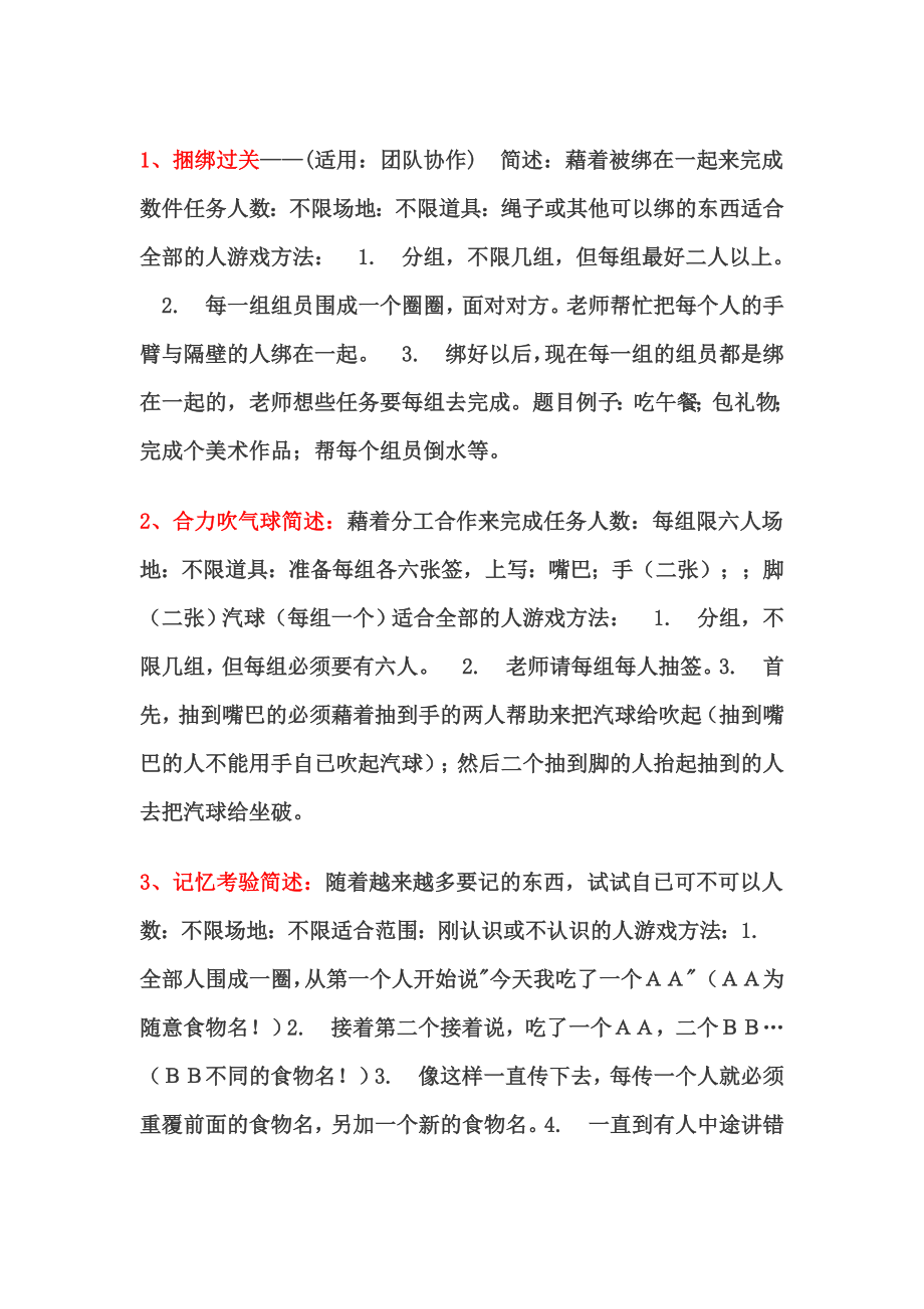 保险讲师增强团队凝聚力游戏.doc_第1页