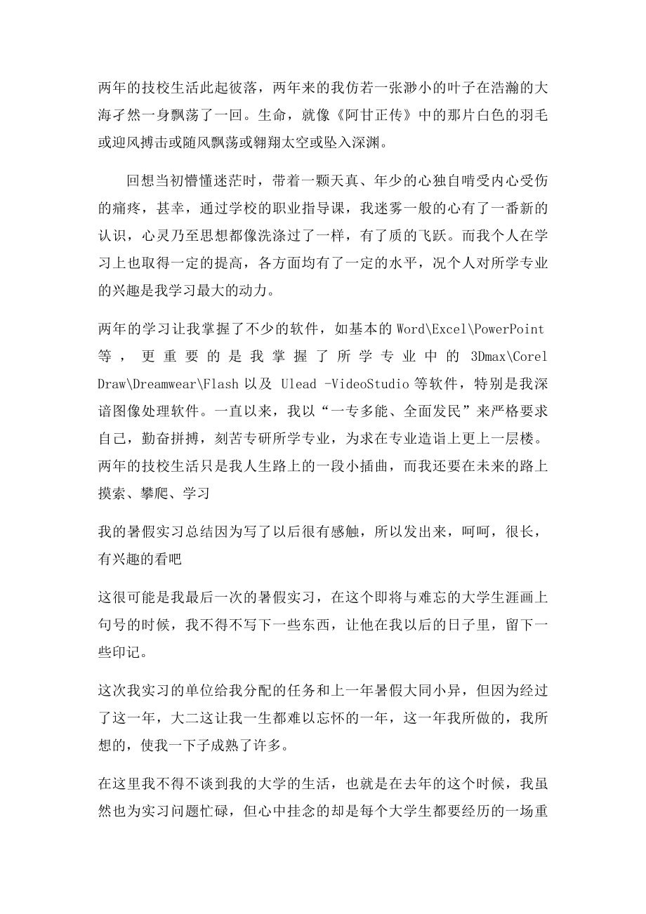 技校毕业生自我鉴定,例文.docx_第2页