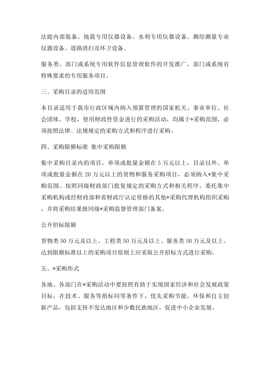 政府集中采购目录及限额.docx_第3页