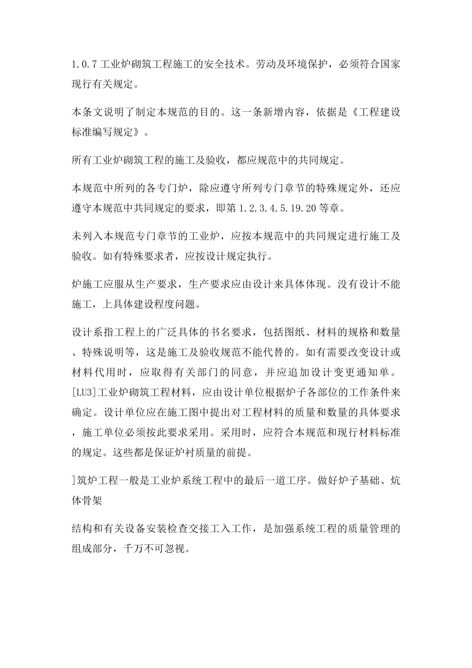 工业炉砌筑.docx_第2页