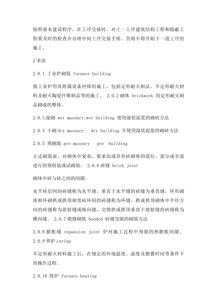 工业炉砌筑.docx_第3页