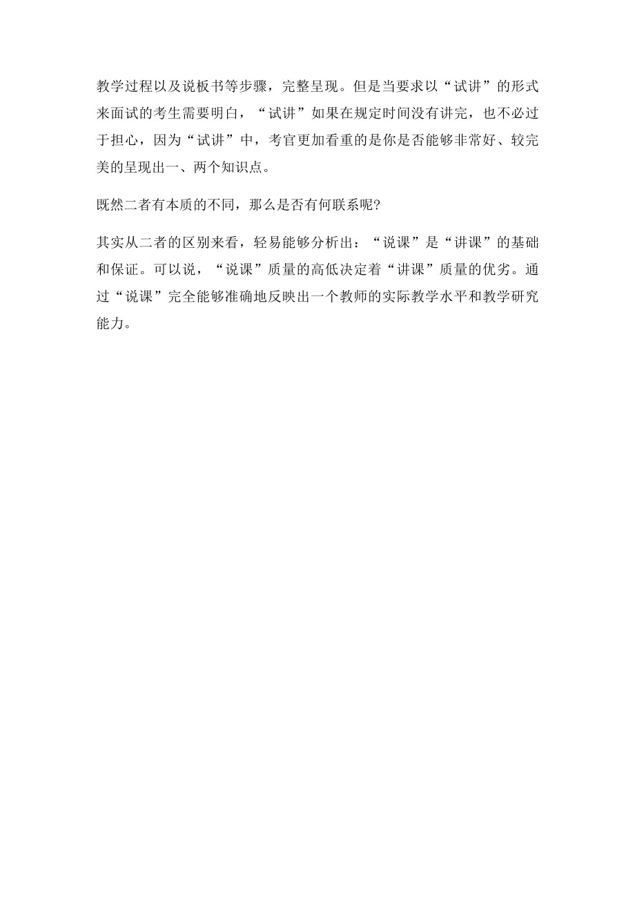 教师招聘面试试讲与说课的区别(1).docx_第2页