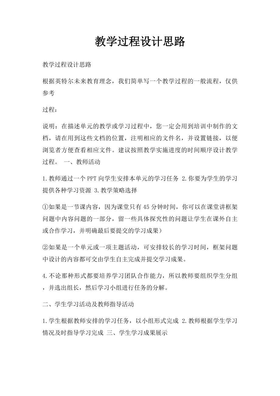 教学过程设计思路.docx_第1页