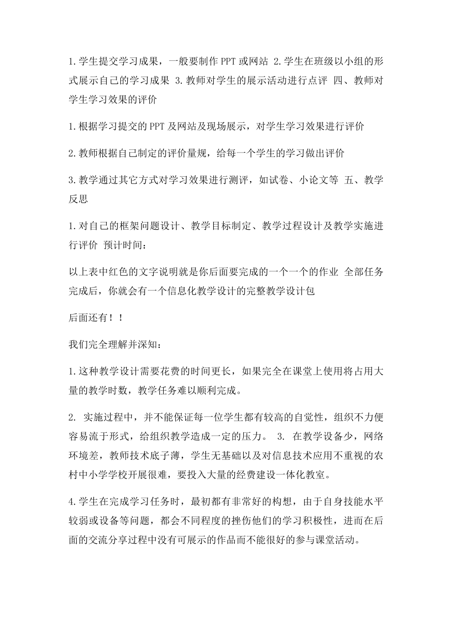 教学过程设计思路.docx_第2页