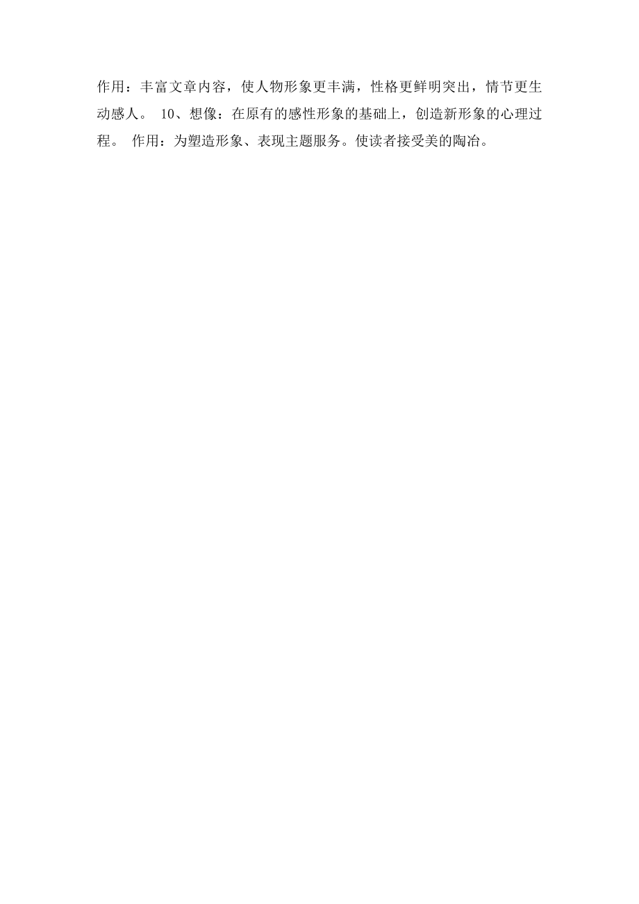 常见表现手法及其作用(2).docx_第2页