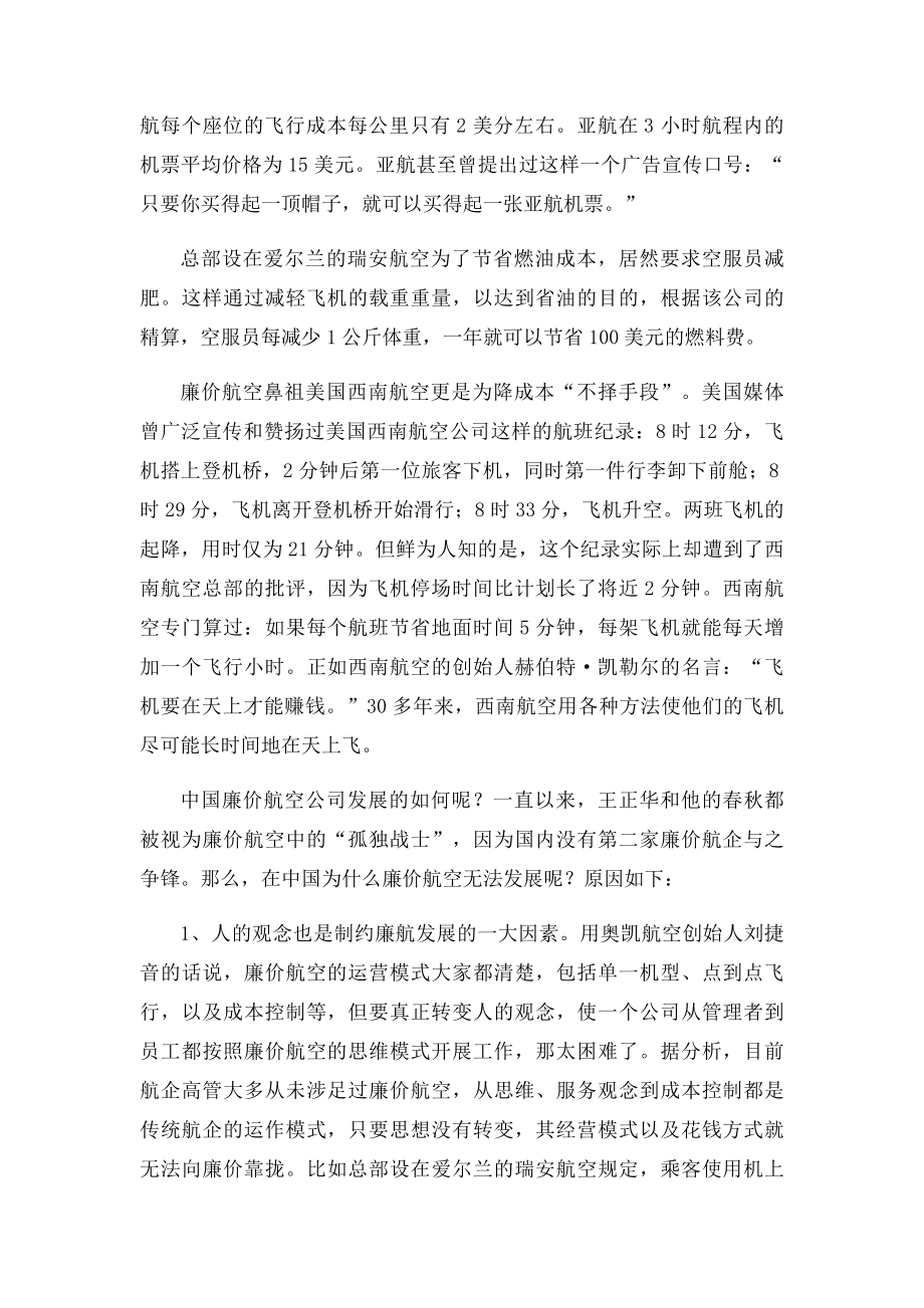 廉价航空的运营模式.docx_第3页