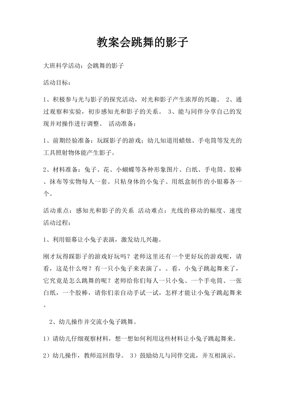 教案会跳舞的影子.docx_第1页