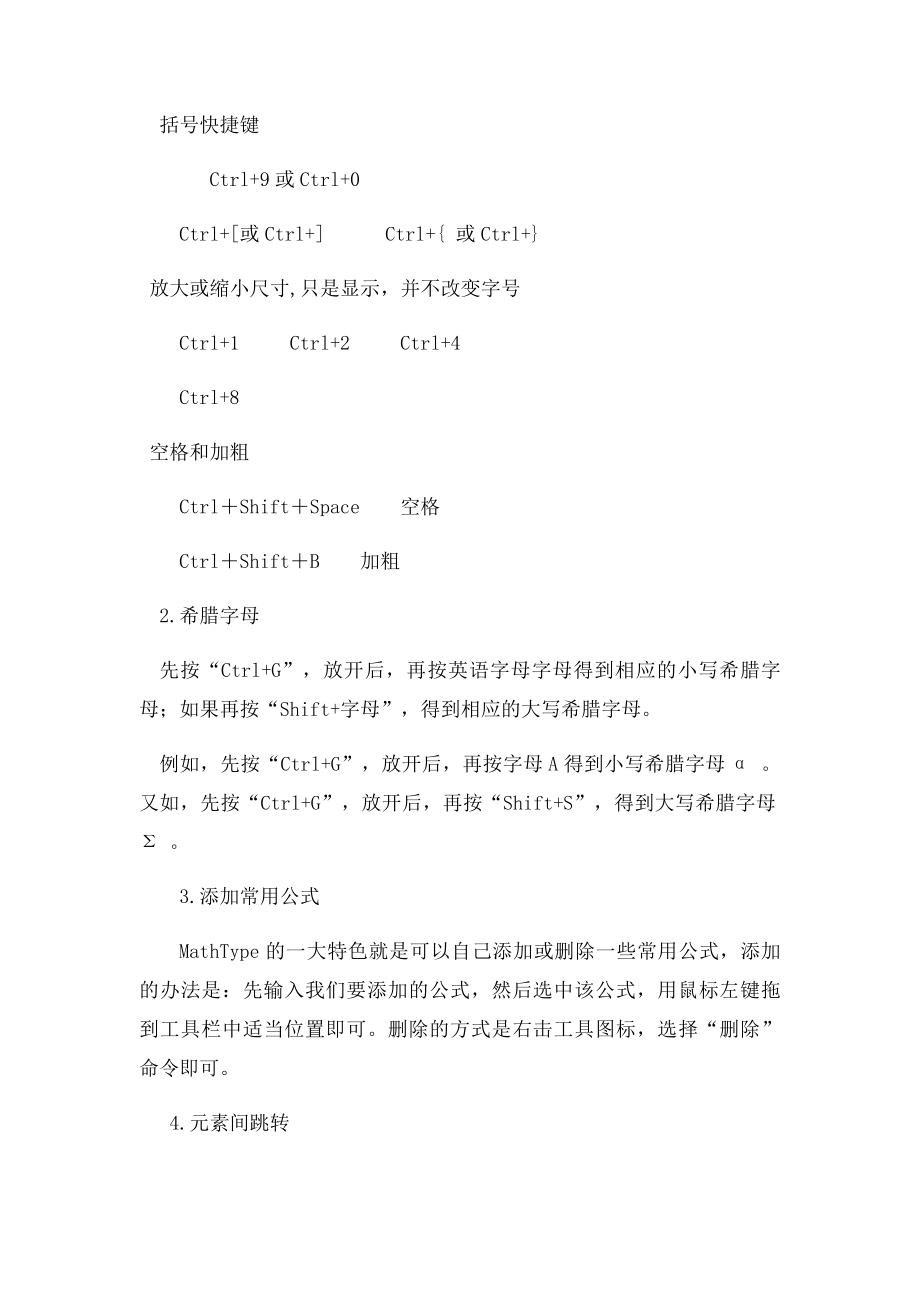 数学公式中常见符号的快捷键.docx_第2页