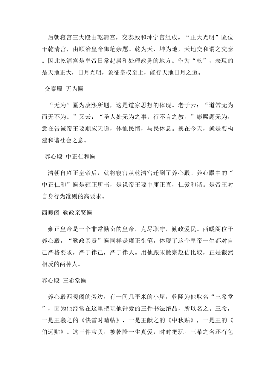 故宫那些匾额的含义你知道吗.docx_第2页