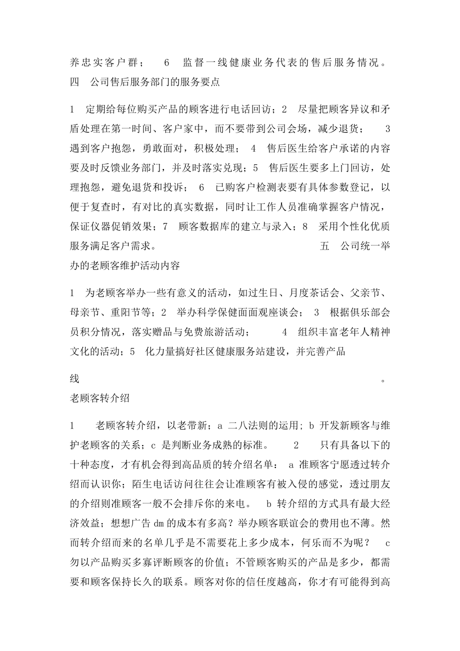 如何做好售后服务与老顾客转介绍工作.docx_第2页