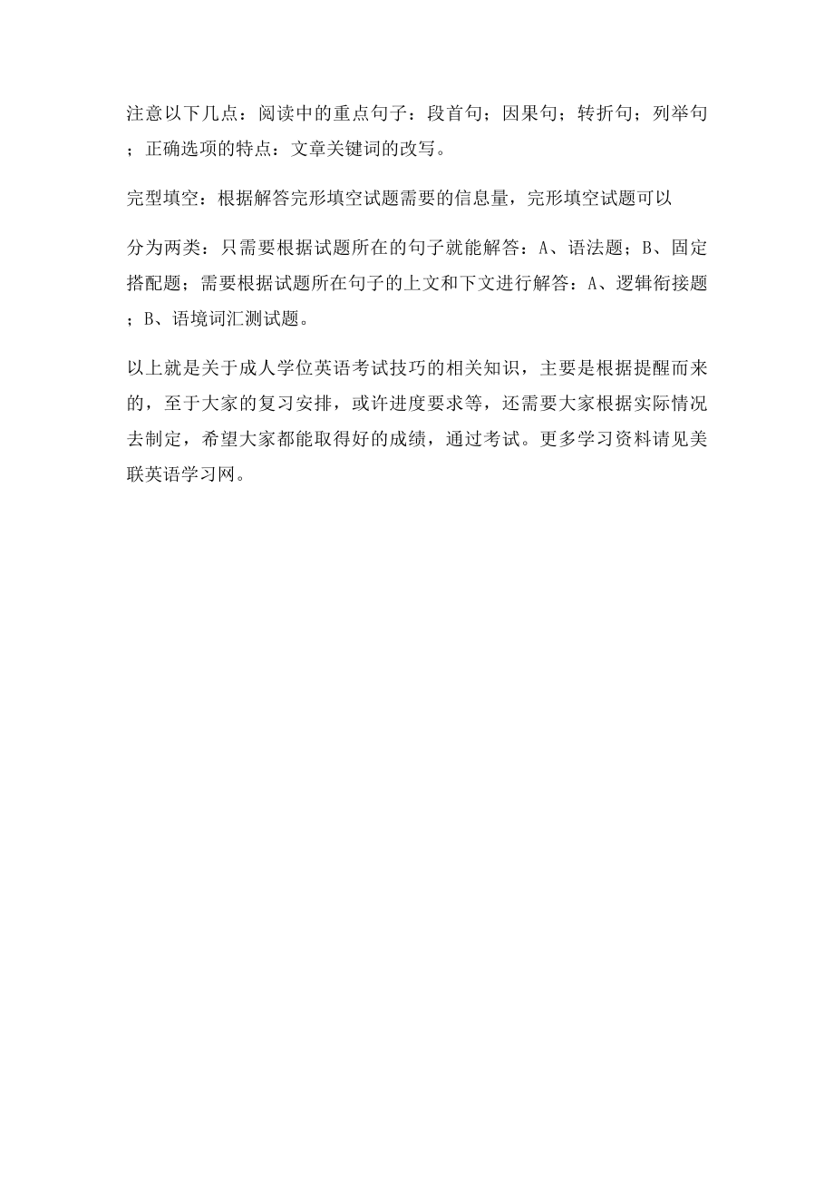 成人学位英语考试技巧.docx_第2页