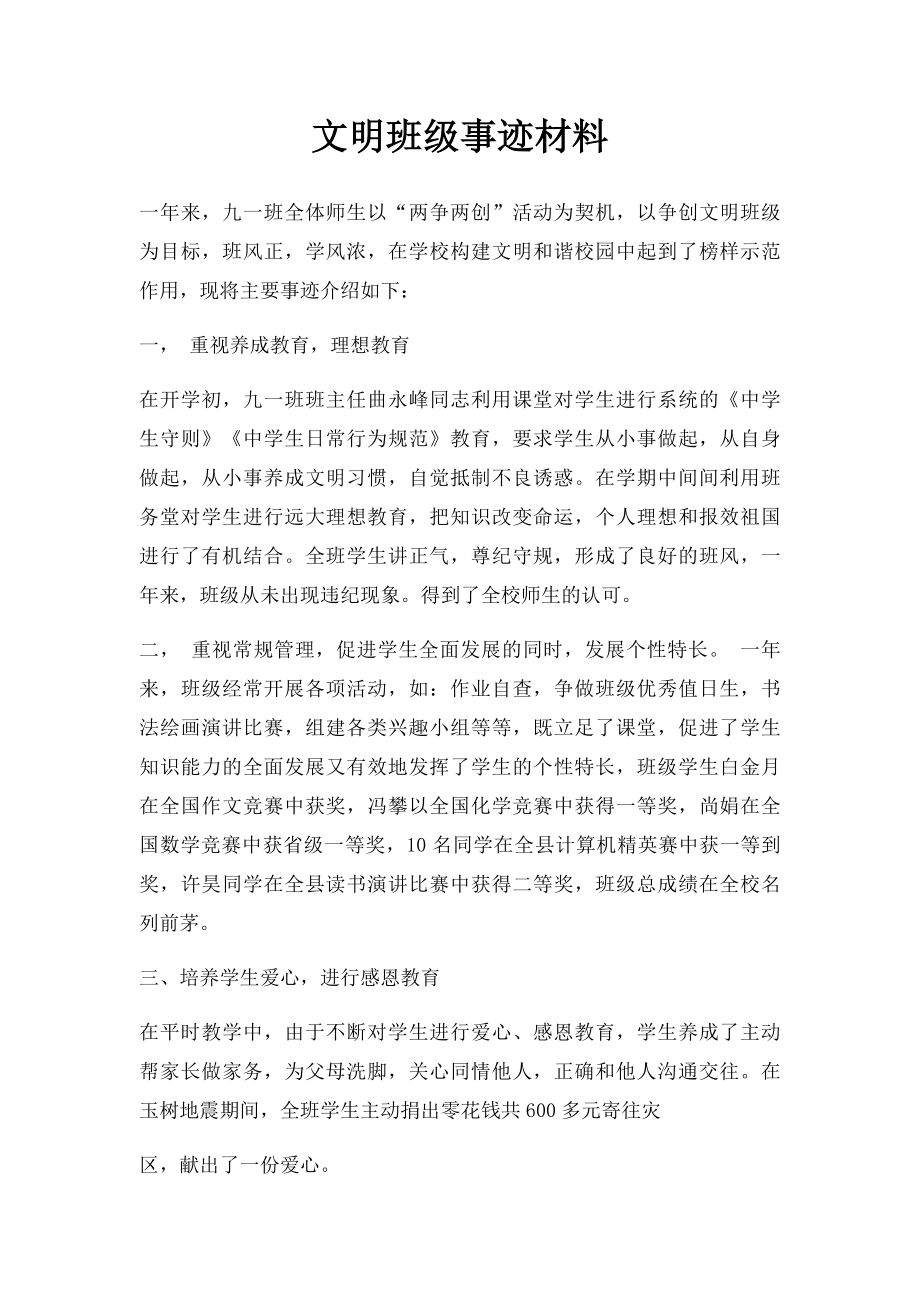 文明班级事迹材料(2).docx_第1页