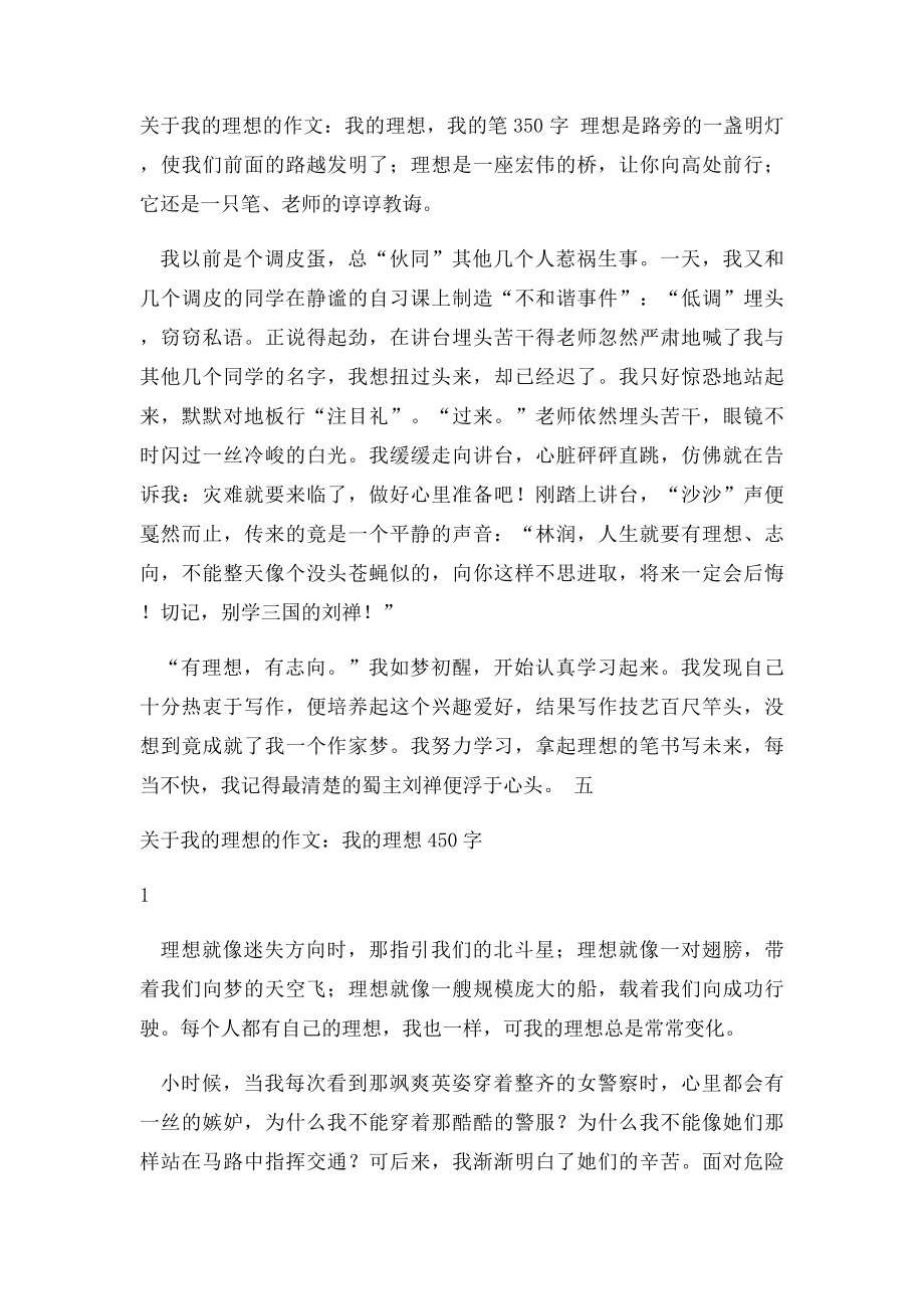 我的理想400字.docx_第2页