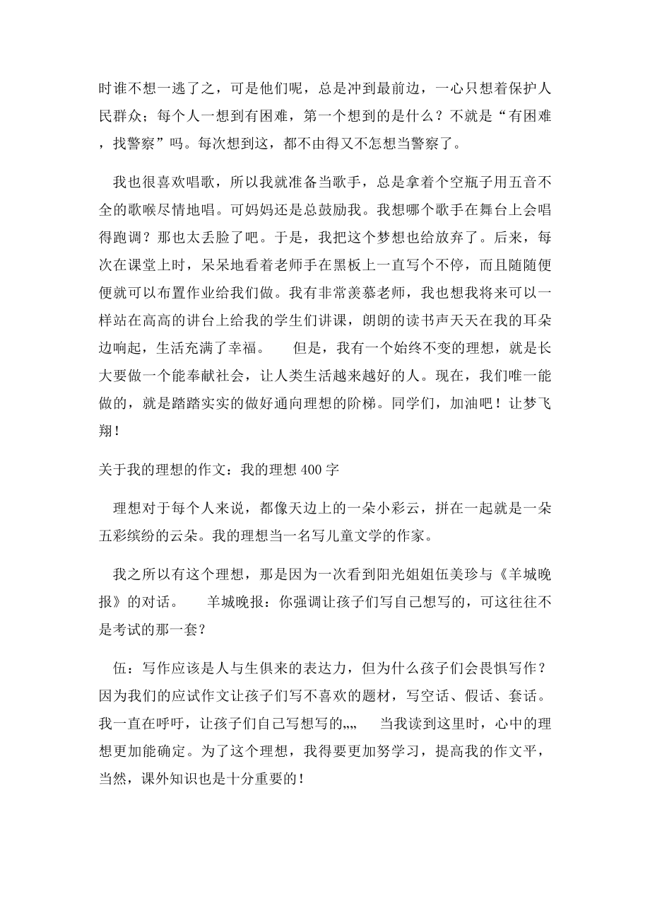 我的理想400字.docx_第3页