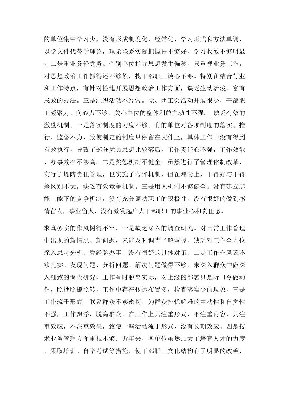 新形势下党支部如何发挥战斗堡垒作用.docx_第2页