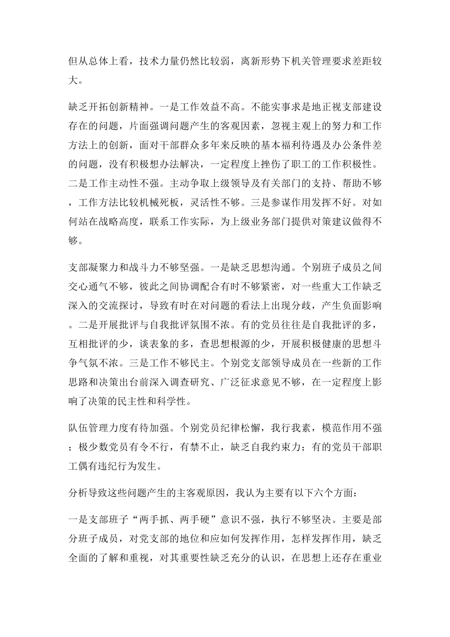 新形势下党支部如何发挥战斗堡垒作用.docx_第3页