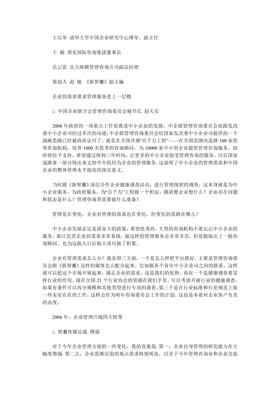 中国企业管理现状分析.doc_第2页