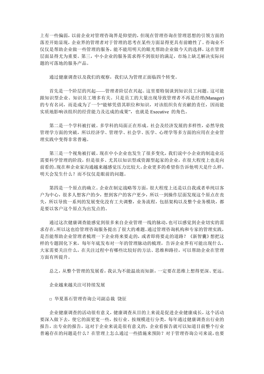 中国企业管理现状分析.doc_第3页
