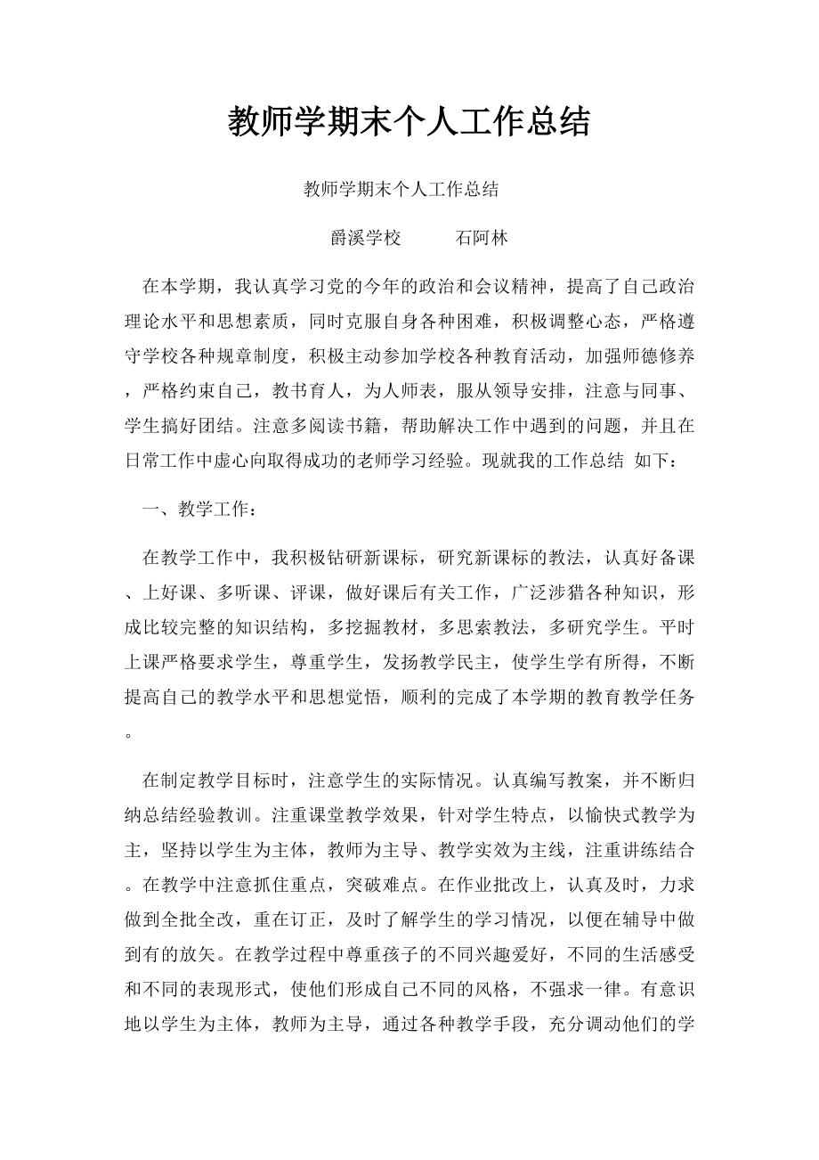 教师学期末个人工作总结(1).docx_第1页