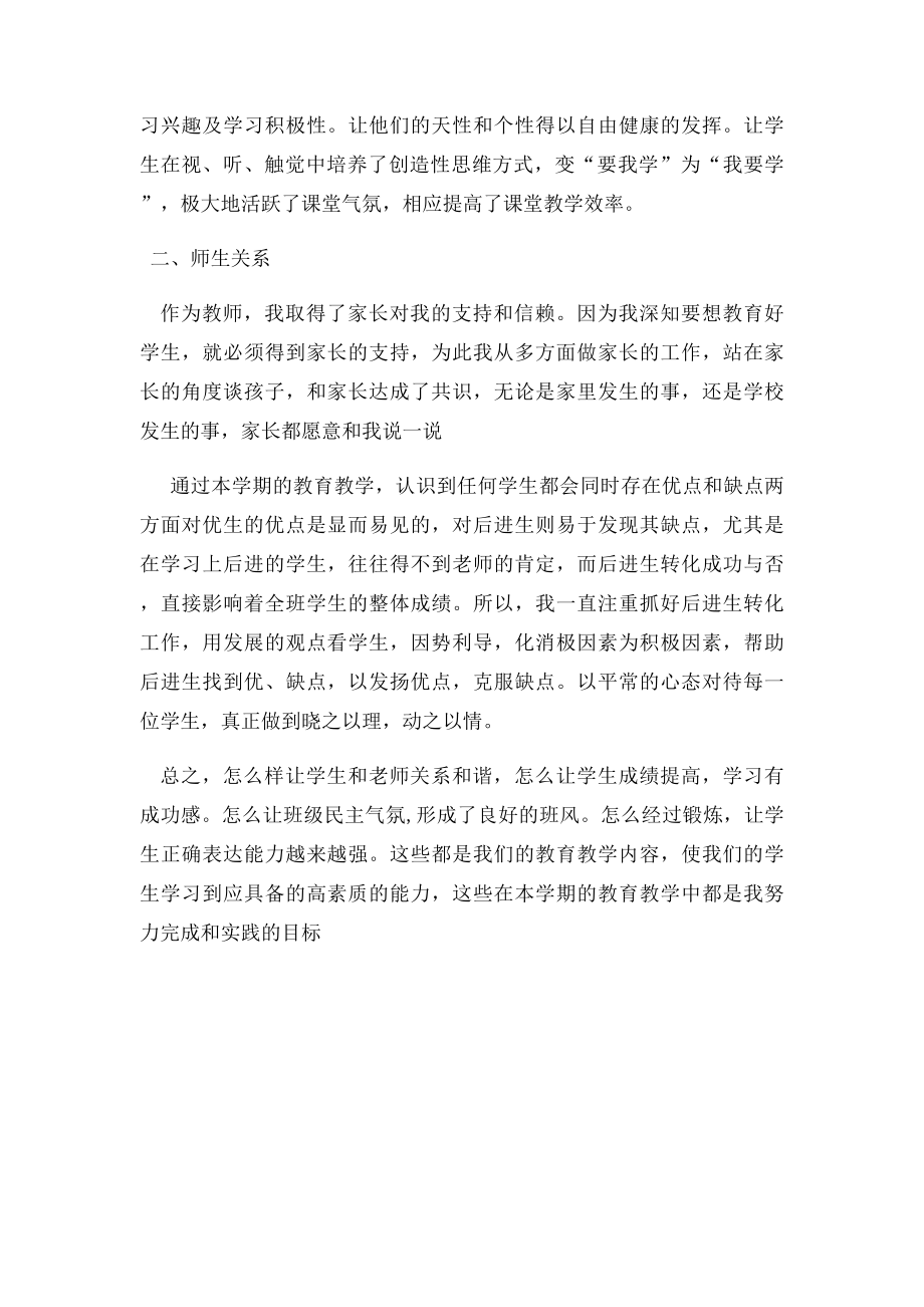 教师学期末个人工作总结(1).docx_第2页