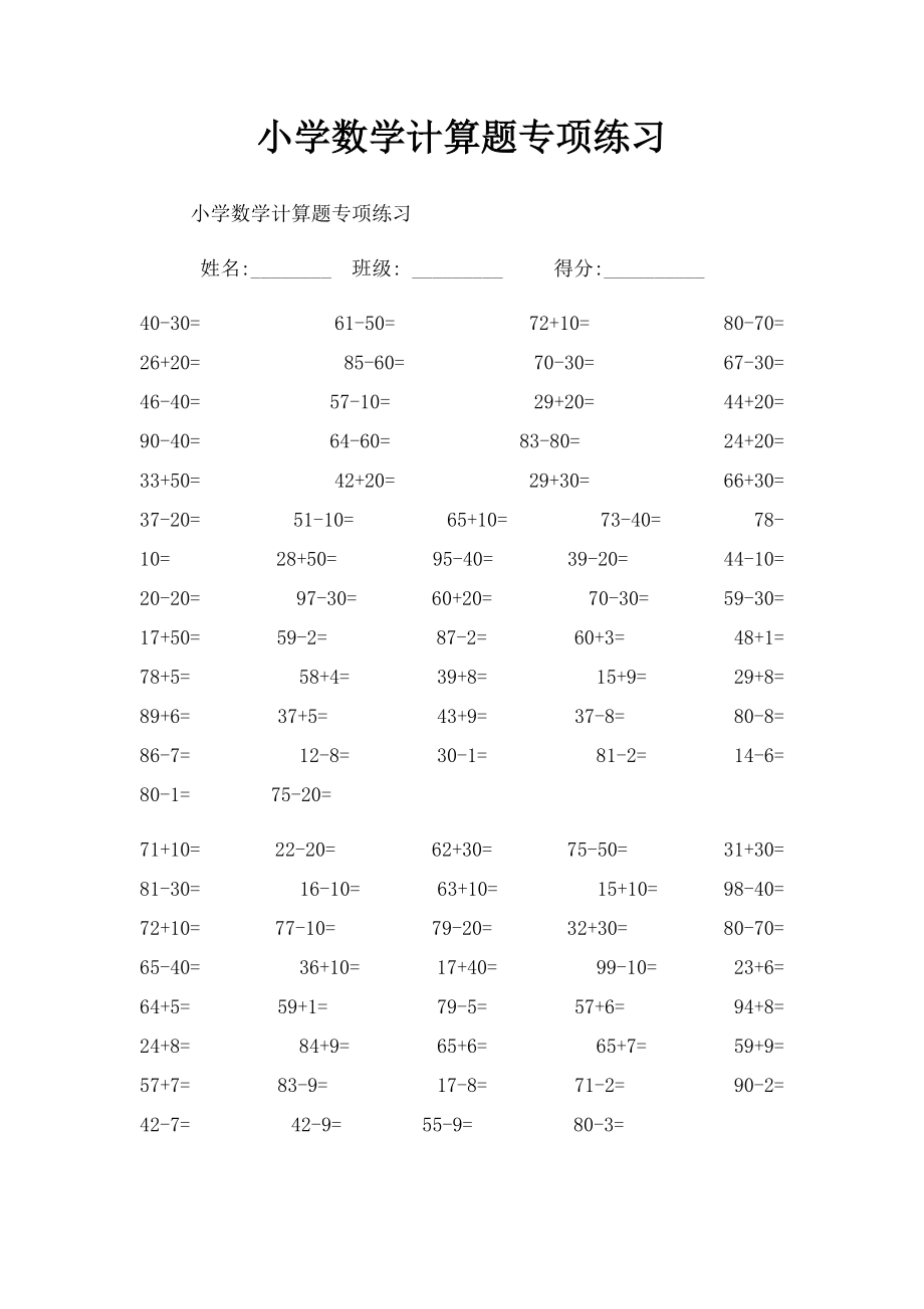 小学数学计算题专项练习.docx_第1页