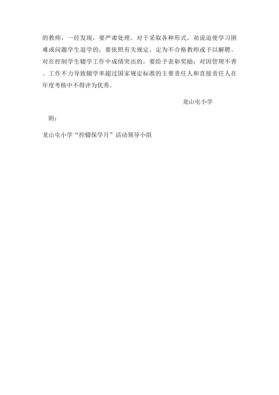 控辍保学月活动方案.docx_第3页