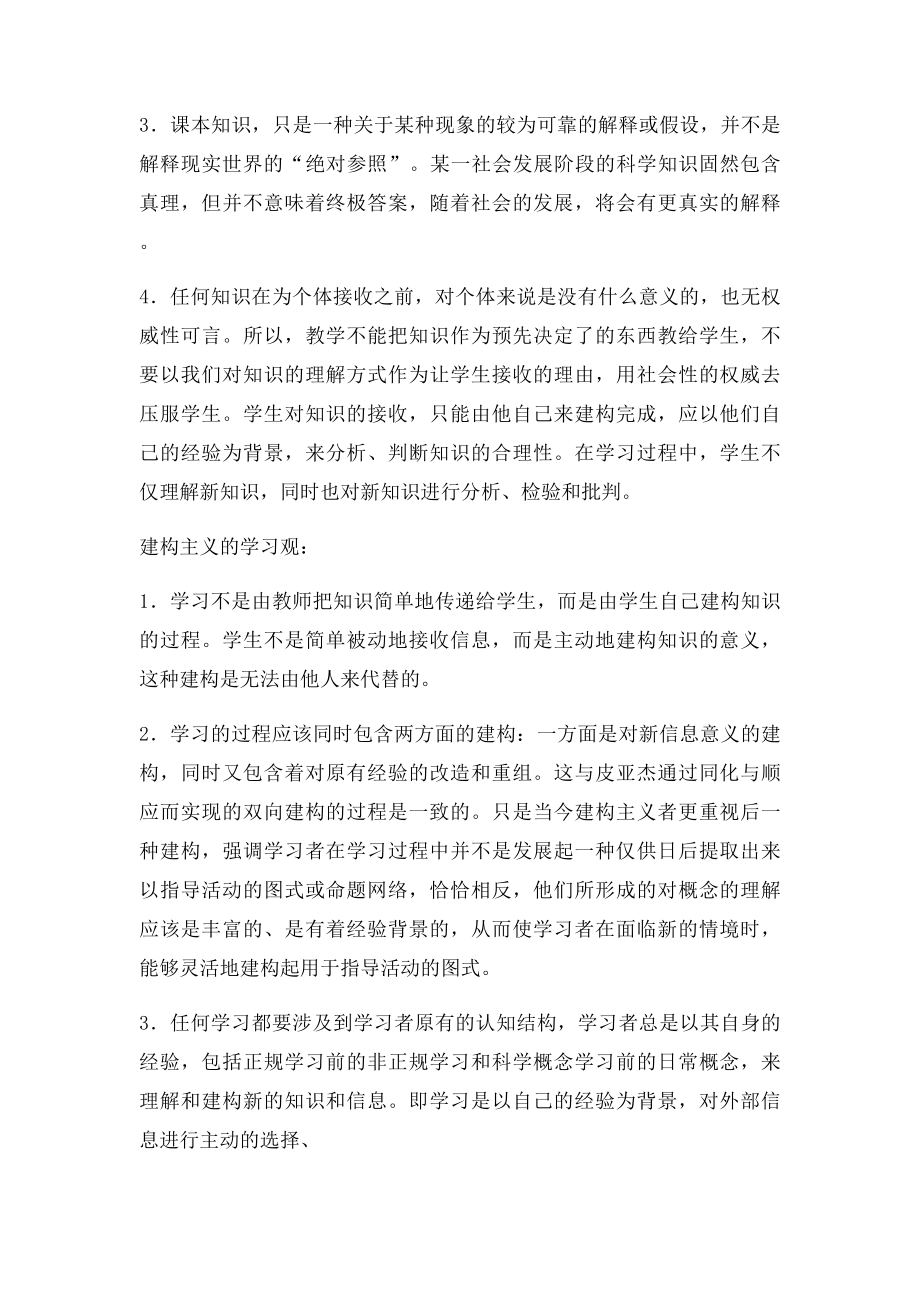 建构主义学习理论的基本观点和对教学的启发.docx_第2页