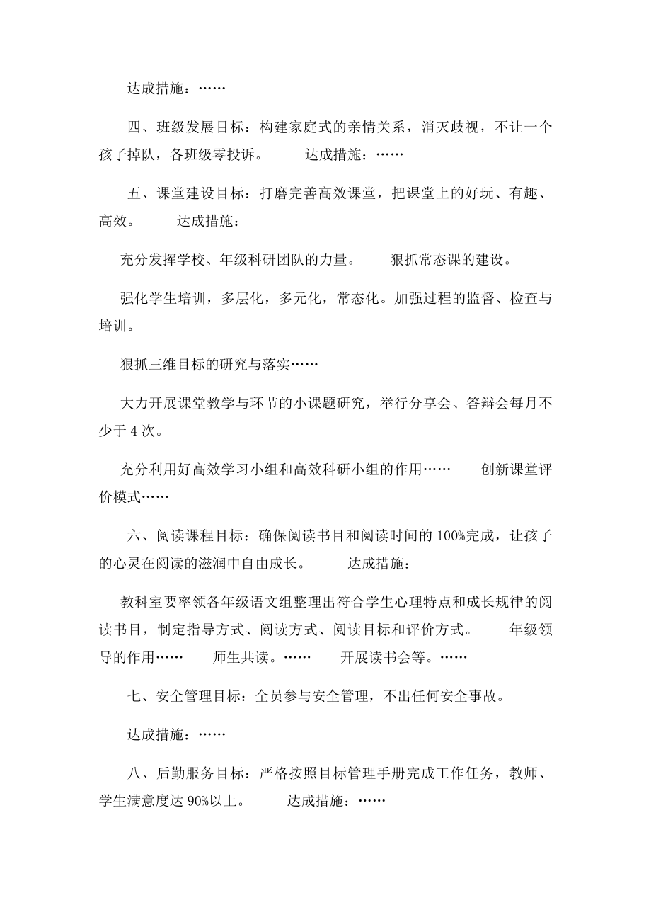 学校工作目及达成措施.docx_第3页