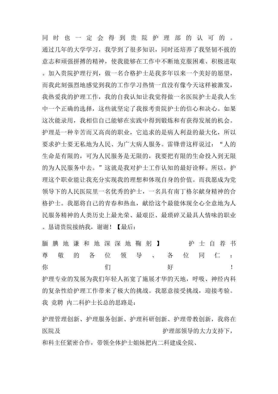 护士长竞聘自荐书.docx_第2页