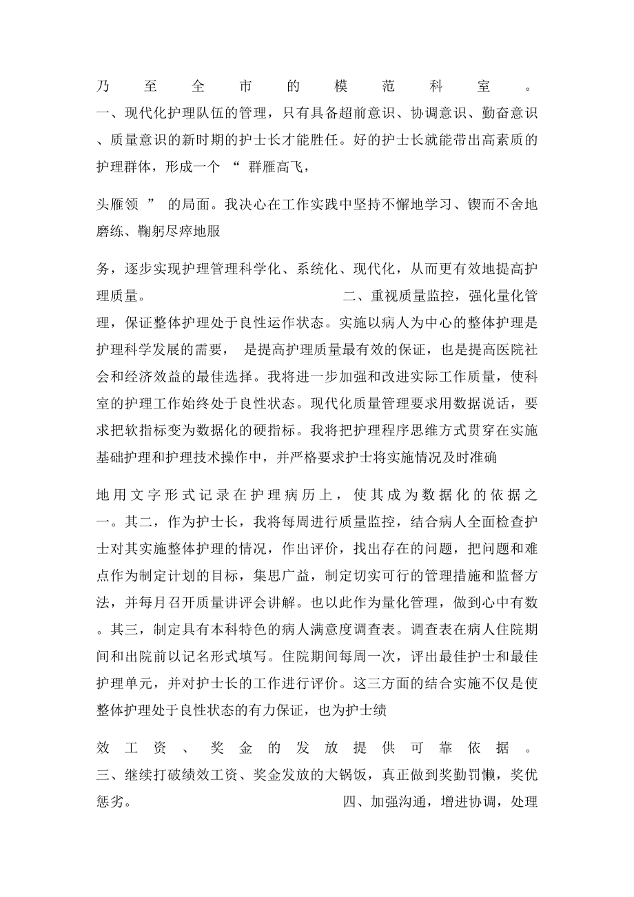 护士长竞聘自荐书.docx_第3页