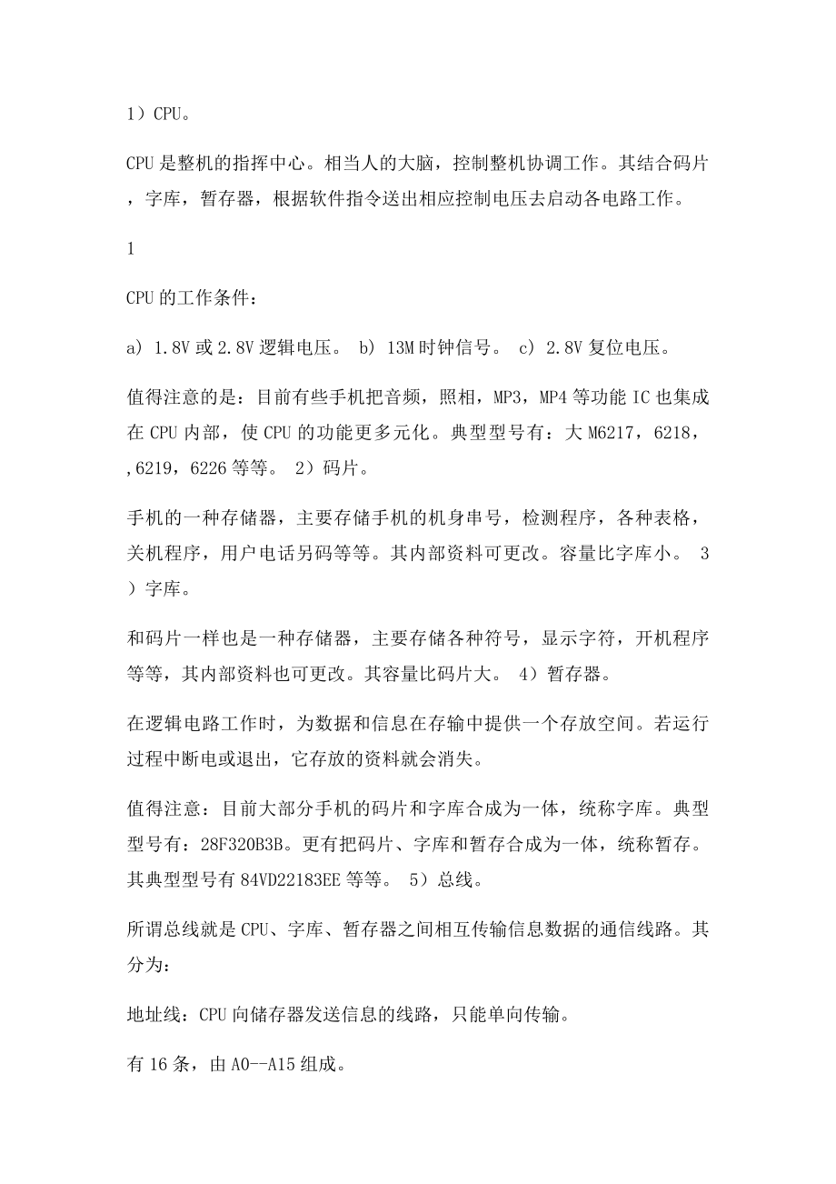 手机各部分电路的结构.docx_第2页