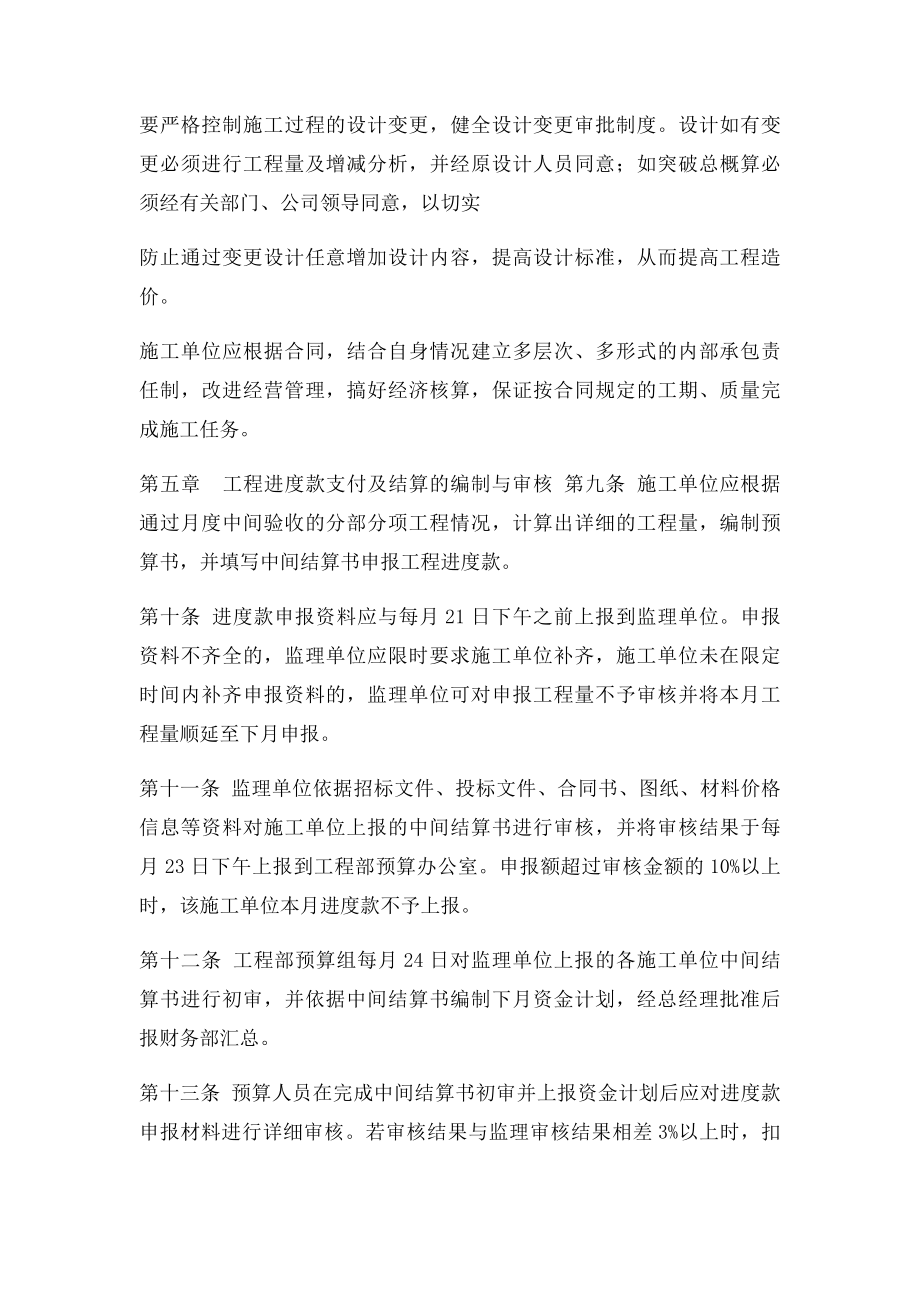 工程预算管理制度(1).docx_第3页