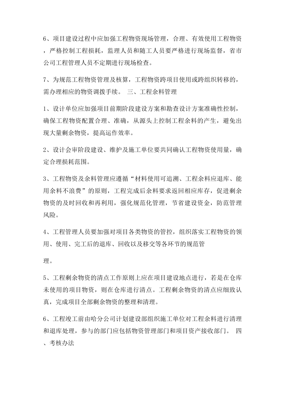 工程物资管理办法word.docx_第3页