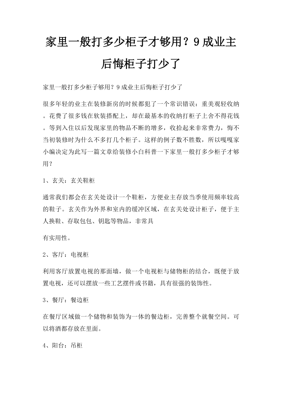 家里一般打多少柜子才够用？9成业主后悔柜子打少了.docx_第1页