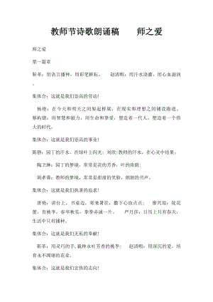 教师节诗歌朗诵稿师之爱.docx